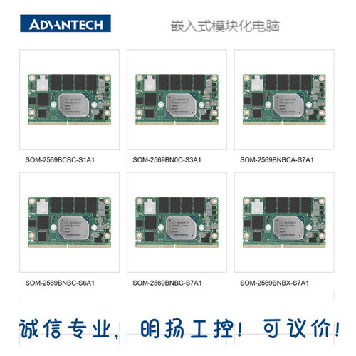 研华嵌入式模块化电脑 SOM-5892FG-T06A1E 明扬工控诚信专业！