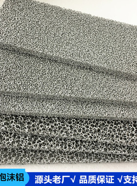 通孔透气三维金属泡沫铝网 隔音 吸声20PI优质多孔海绵铝板现货