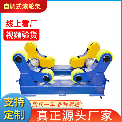 滚轮架厂家自调式可调式焊接滚轮架托轮架托滚架支撑架滚轮托架