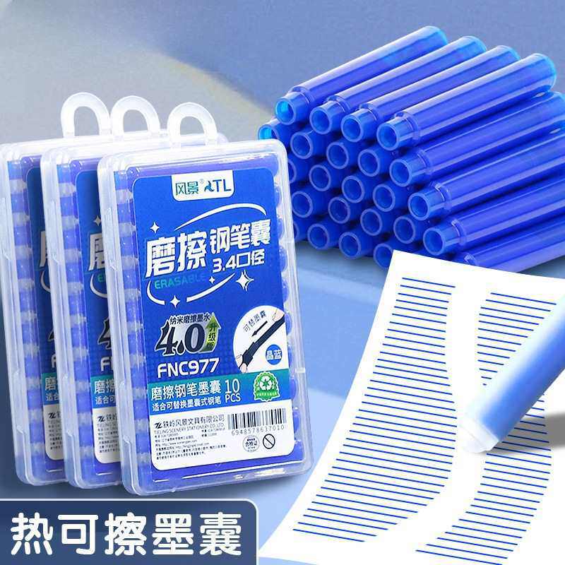 风景热敏可擦钢笔墨囊小学生墨胆三年级通用摩易擦晶蓝色墨水