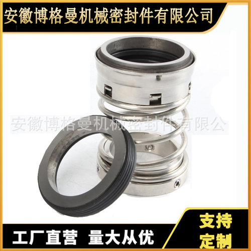 1WTD2.4-10.5机械密封 船用锅炉泵机械密封 FBD机械密封