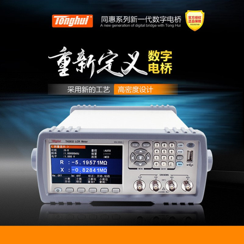同惠数字电桥TL2812DLCR测试仪TH2830 TH2810D TH2817C+ TH2810B+