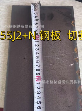 S355J2+N 钢板 欧标低合金钢板 EN10028 s355j2板料 切割 零割