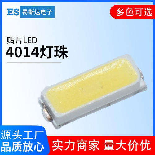 4014贴片LED灯珠0.2W发光二极管高亮正白冷白自然白光4014灯珠
