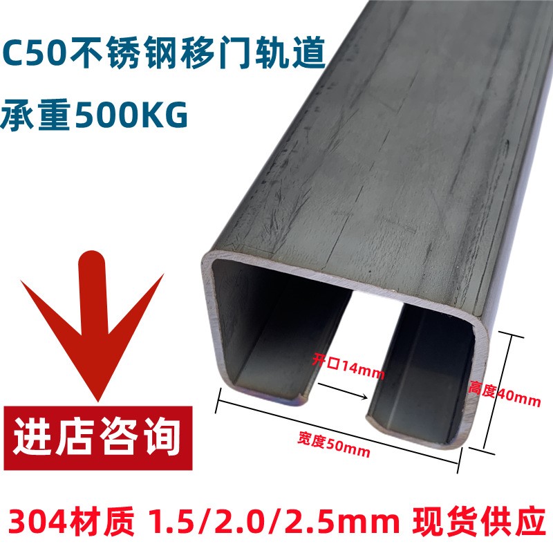 2.5厚304材质不锈钢推拉门轨道 楼顶天窗移门滑轮平移门吊轮500KG