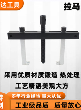 天达新工轴承拉马拆卸顶拔器快调横梁2爪拉马TD706B