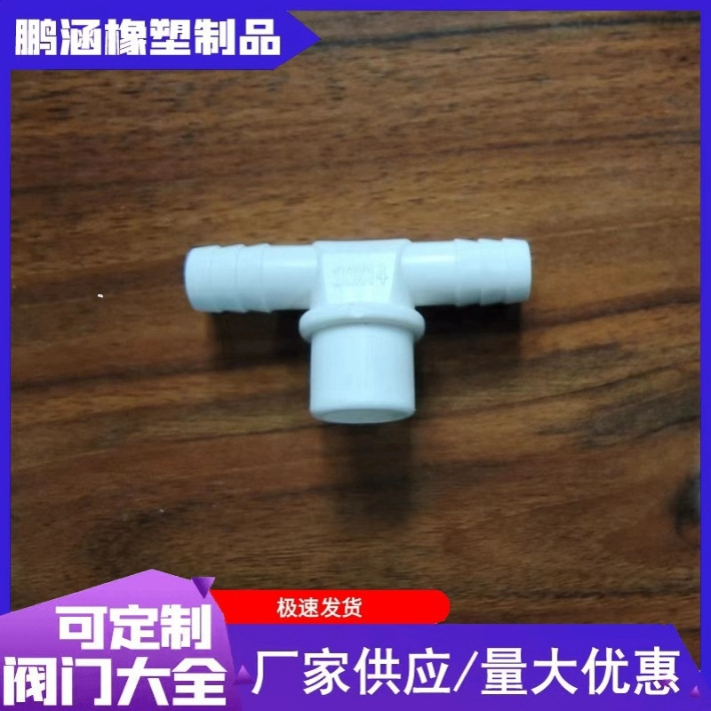 现货供应 pvc25?14 内插宝塔三通接头 增氧配件 养殖配件厂家