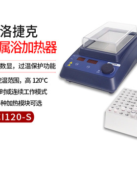 赛洛捷克 scilogex 金属浴加热器SCI120-S干式恒温器