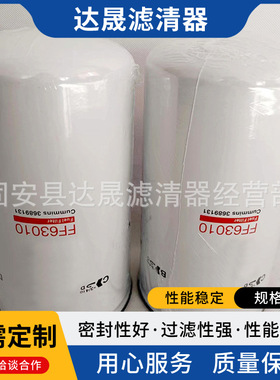 供应FF63010 3689131工程机械发动机组柴油滤芯 燃油滤清器