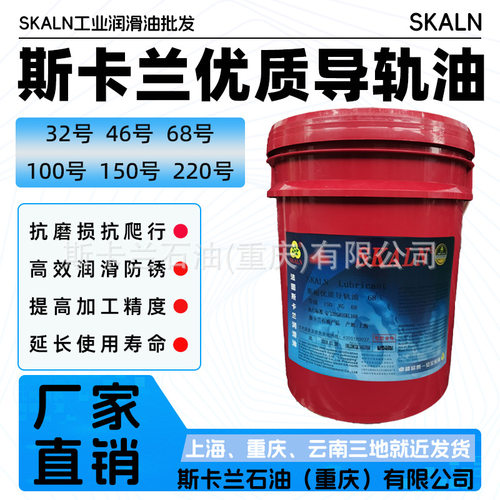 斯卡兰150号导轨油 齿轮装置机床磨床导轨油