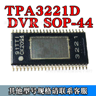 贴片TPA3221DDVR 封装SSOP-44 音频功率放大器 100W D类
