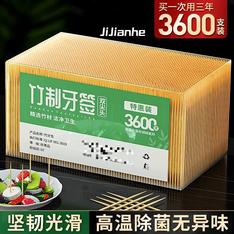 3600支盒装剔牙竹制牙签一次性家用商用双头单头尖细水果牙签