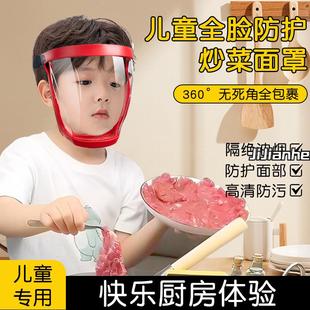 防油烟面罩女全脸防护遮脸 厨房炒菜面罩全脸防护儿童一体款