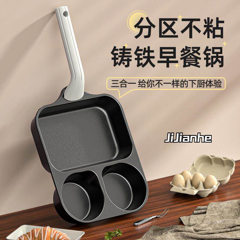 肉蛋堡锅摆摊商用铸铁三合一早餐锅平底牛排煎锅不沾锅家用煎饼煎