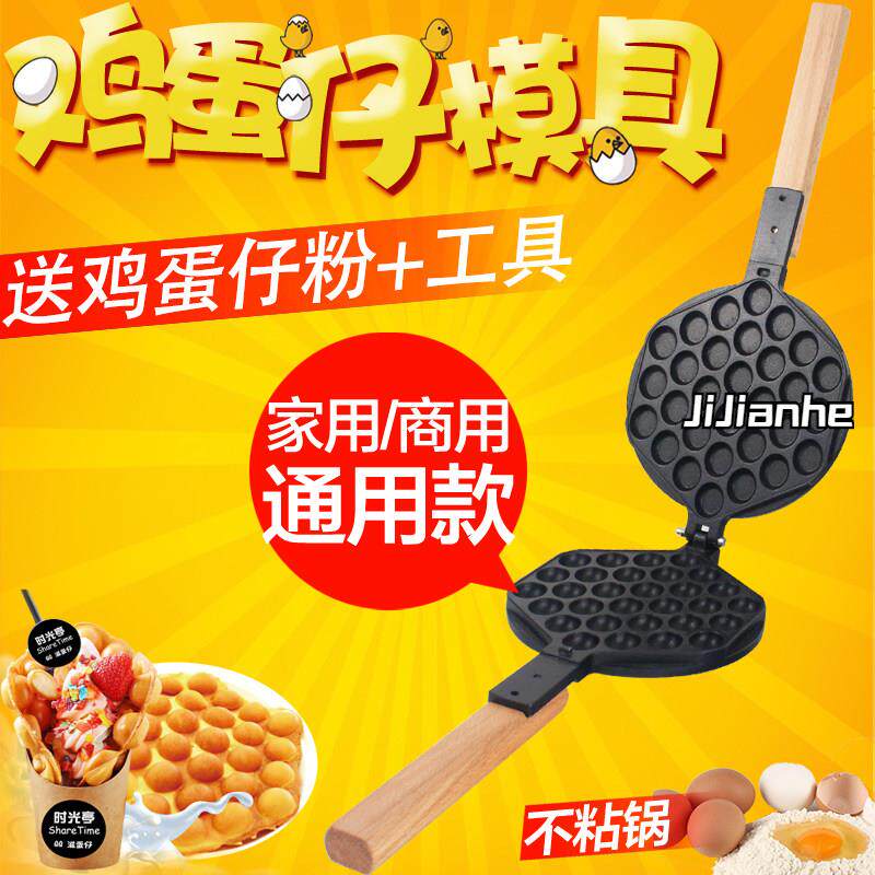 鸡蛋仔模具家用蛋仔机模具商用电热燃气鸡蛋仔机模板QQ蛋仔饼机器