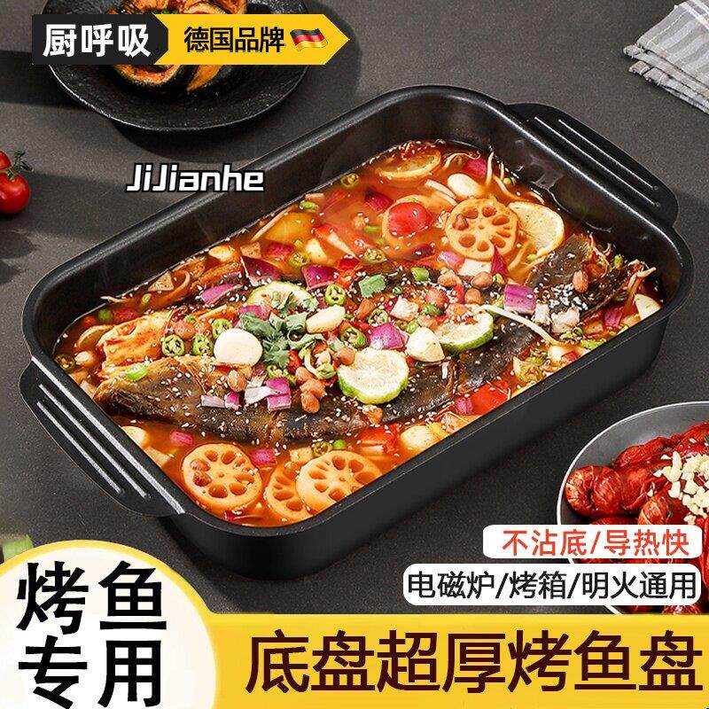 家庭烤鱼专用烤盘托盘长方形家用电磁炉燃气灶通用装烤鱼盘子明火