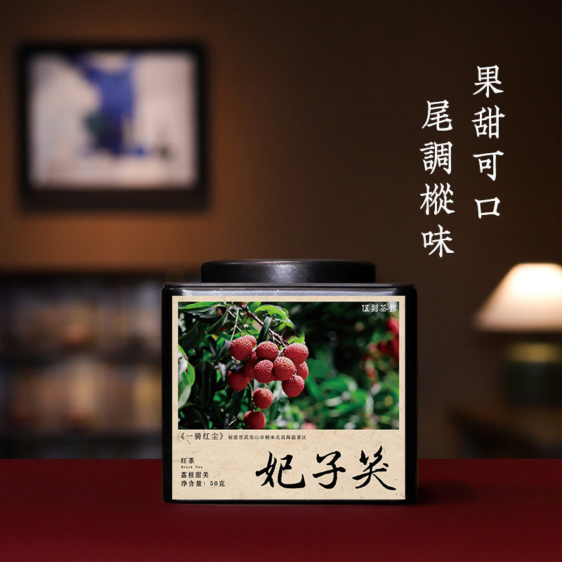 【武夷红茶·酣畅淋漓】26年妃子笑荔枝香无香精正宗桐木关原叶茶