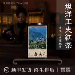 【坦洋红茶·酣畅淋漓】春美人 金牡丹蜜桃香奶香坦洋工夫伍刻70g