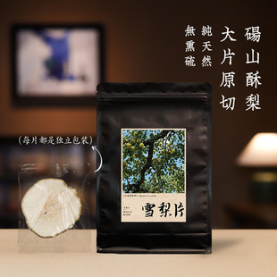 【砀山酥梨·小酌微醺】纯天然雪梨片无香精无熏硫无添加甜润200g