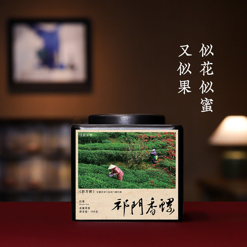 纯手工祁门红茶花果蜜香特级110