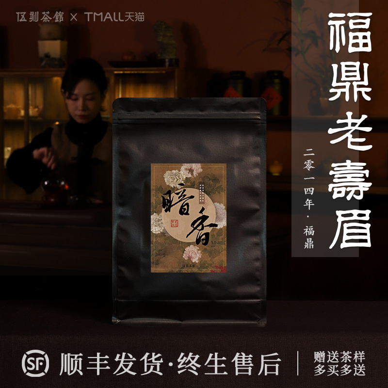 2014年福鼎老白茶散茶100g老寿眉