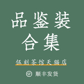 两泡装 学习茶样包 伍刻茶馆各类茶叶品鉴合集 tea 品鉴装 合集