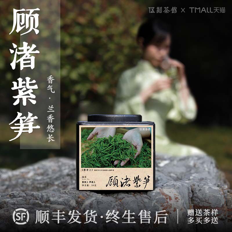 【绿茶·酩酊大醉】顾渚紫笋 2025年长兴开 园头春头采兰香50g伍