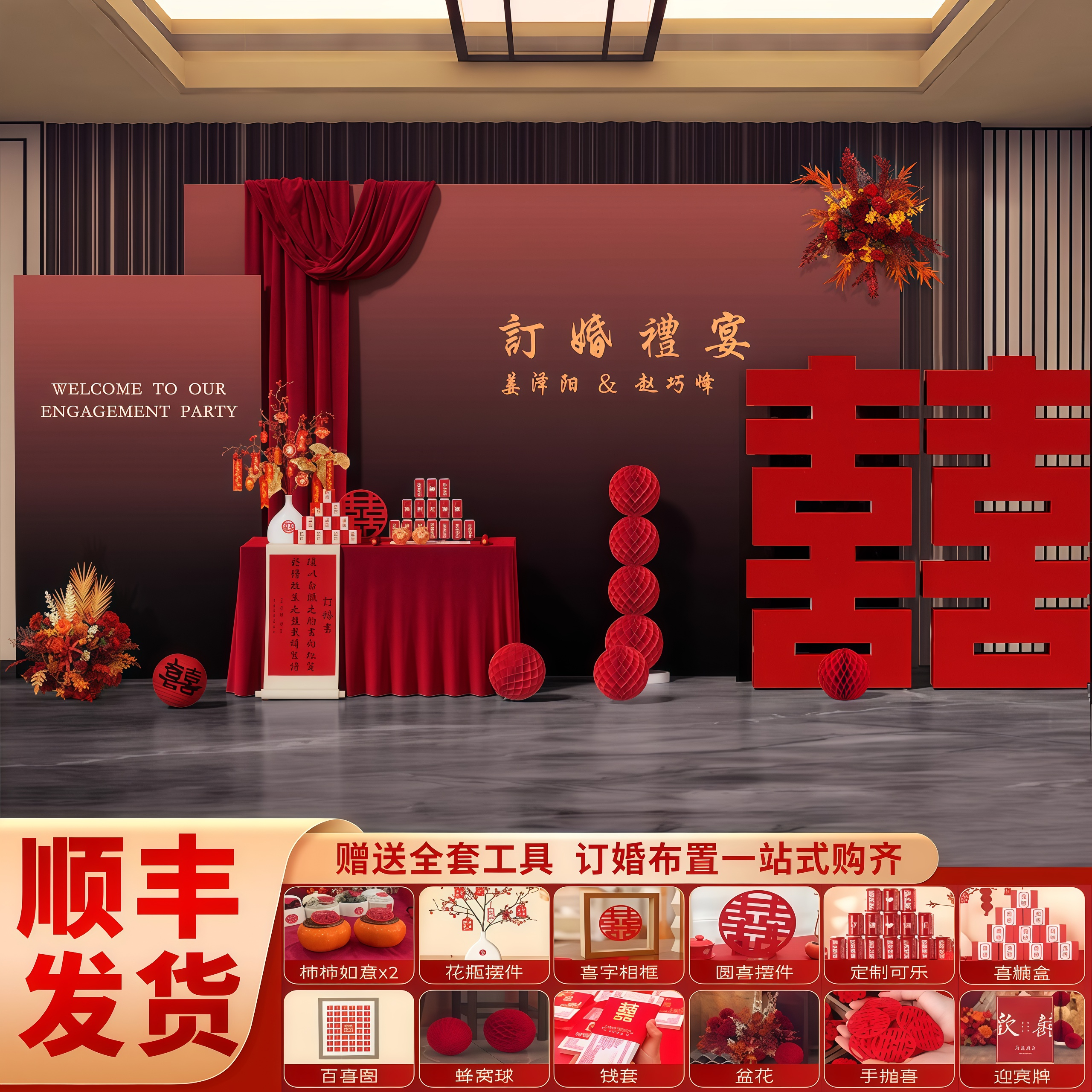 订婚宴布置装饰新中式喜字摆件