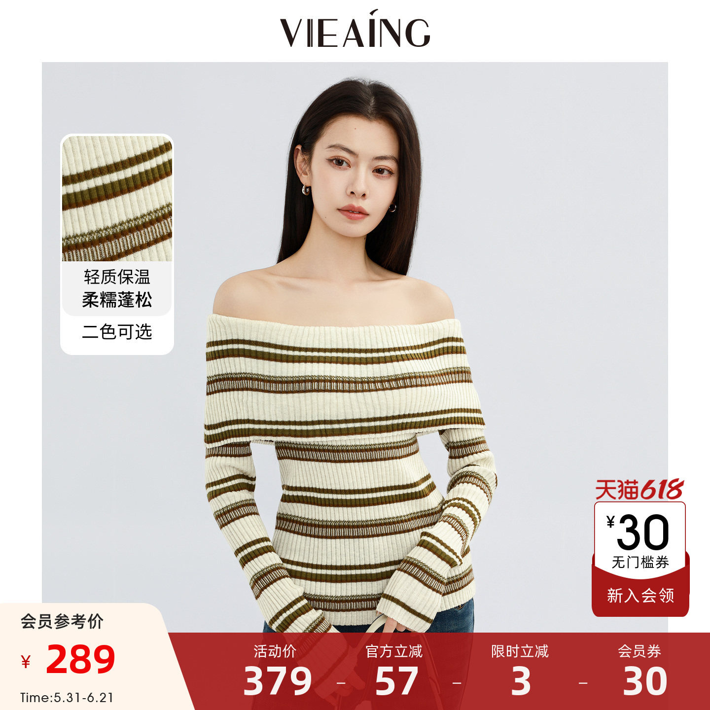 VIEA.ING薇迎商场同款撞色条纹针织衫女2026春新款一字肩套头上衣