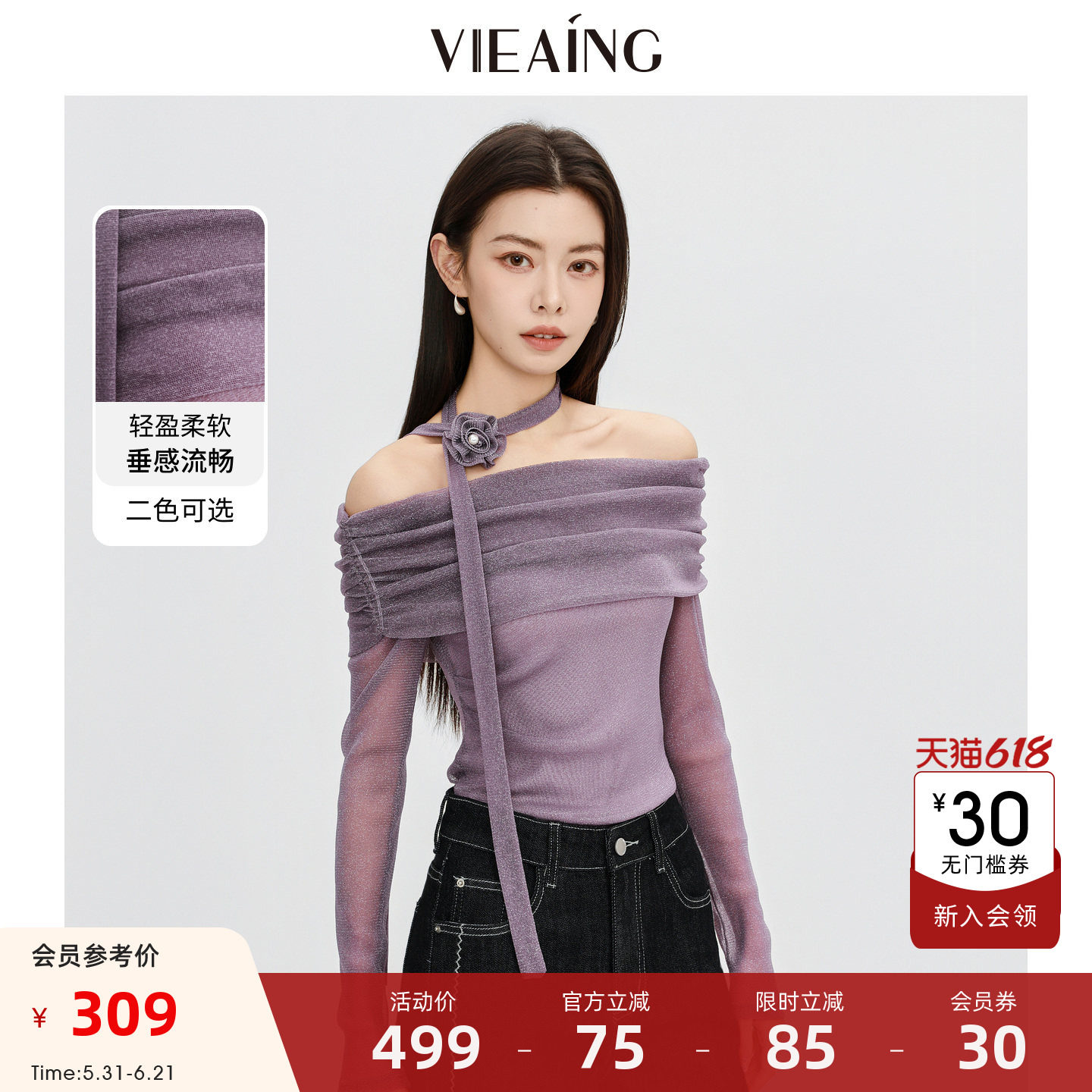 VIEA.ING薇迎商场同款一字肩衬衫女2026春季新款紫色小衫