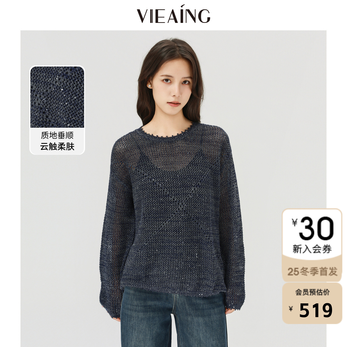 VIEA.ING薇迎商场同款镂空针织衫女2025冬新款毛衣含羊毛亮片上衣