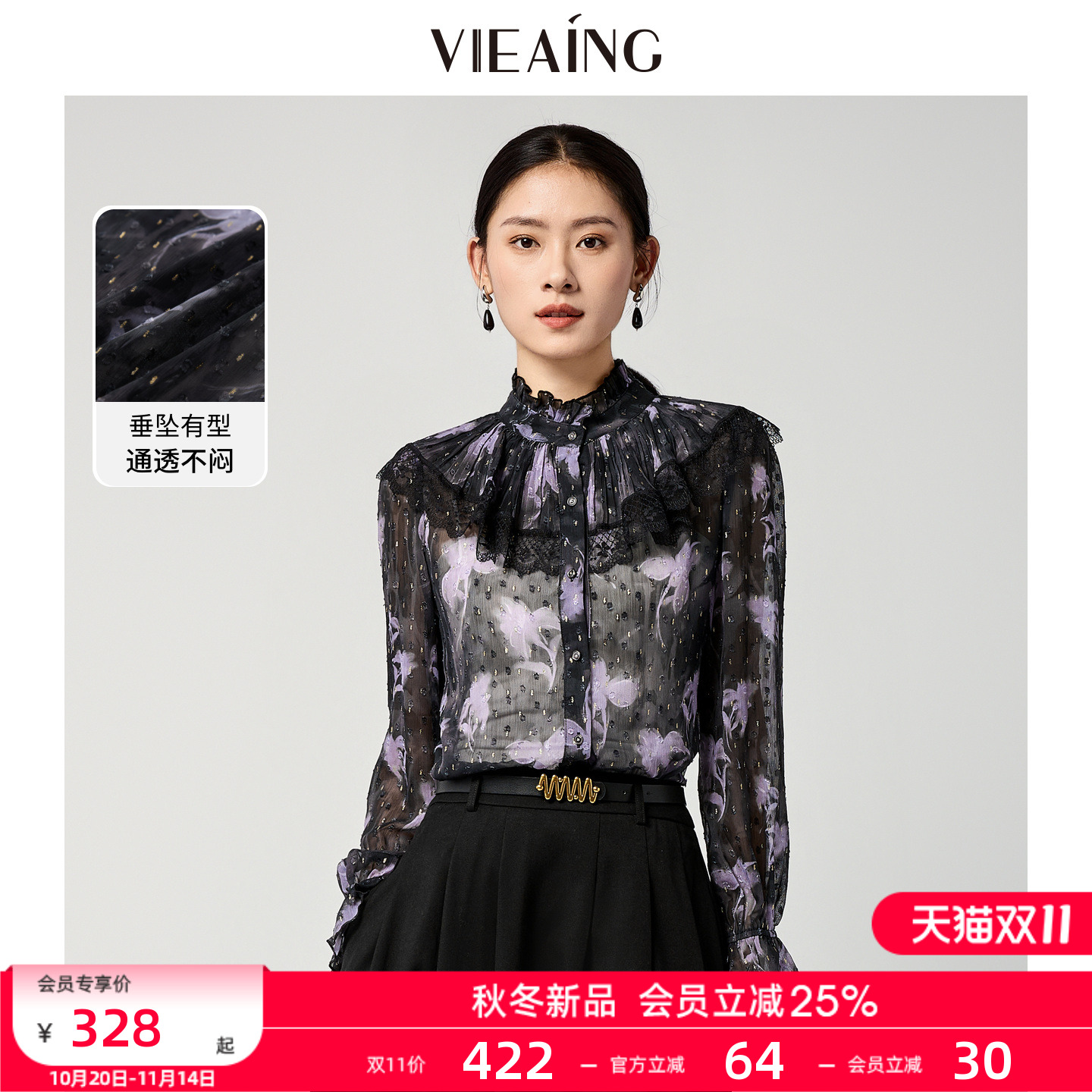 VIEA.ING薇迎商场同款蕾丝衬衫