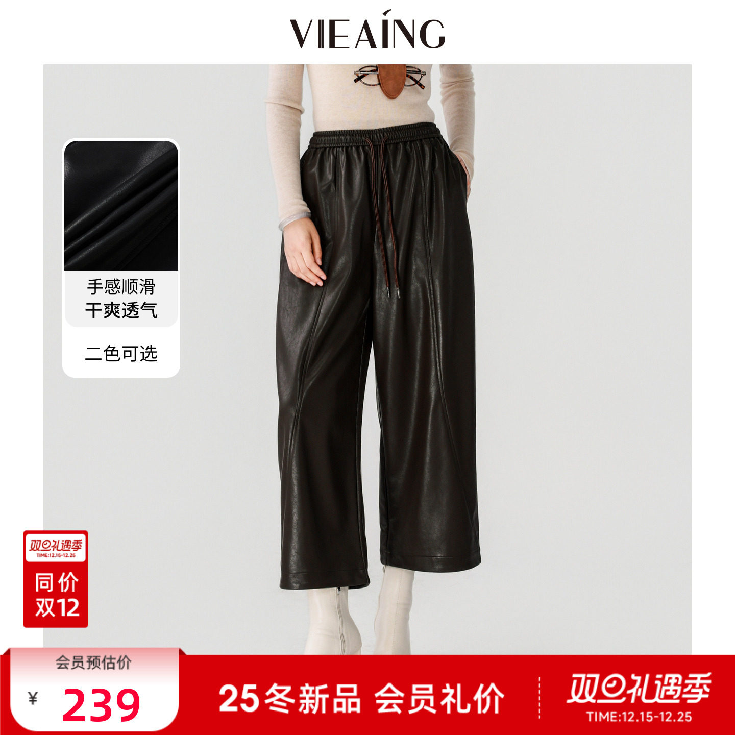 VIEA.ING薇迎仿皮裤阔腿裤女2025冬季新款极简休闲裤九分裤裤子