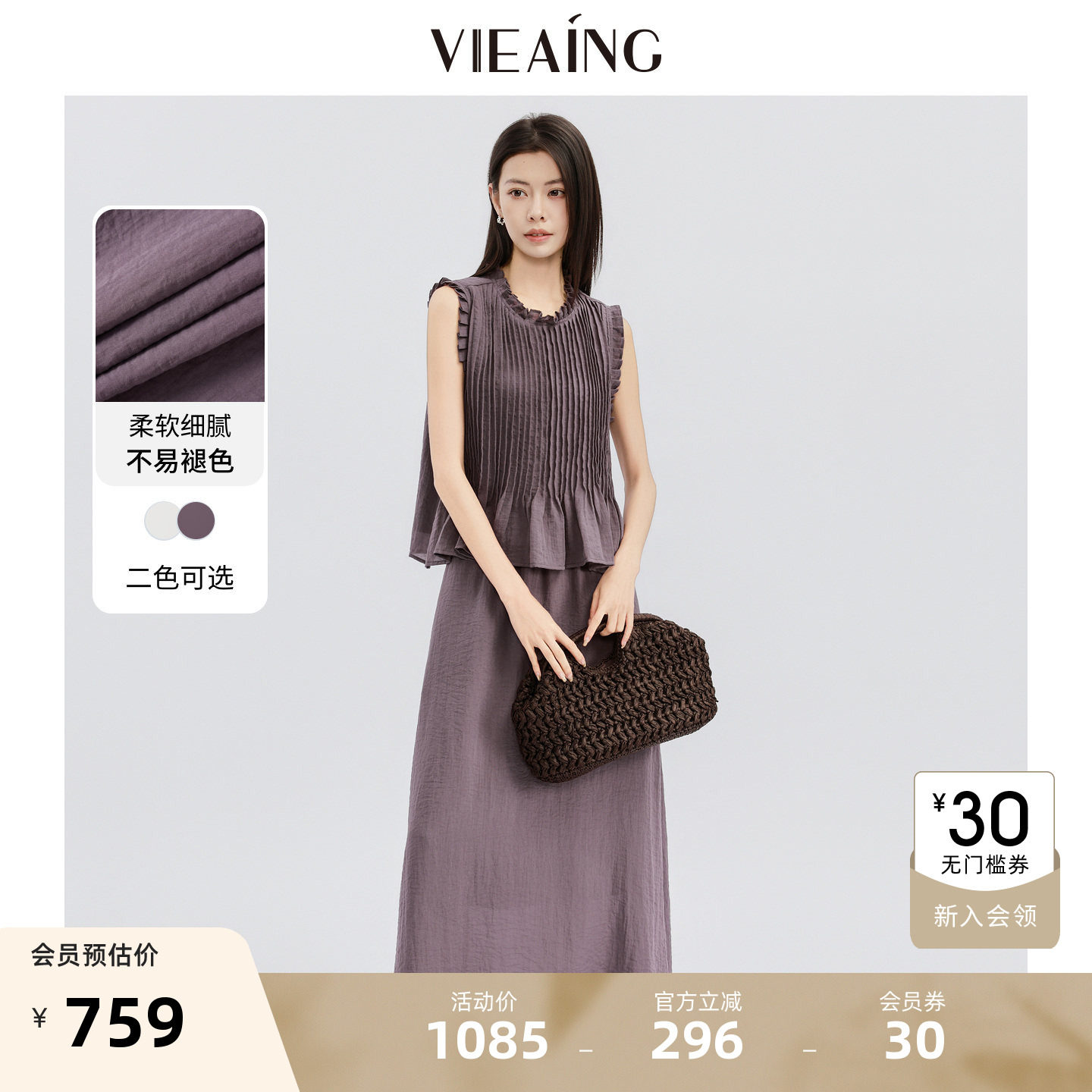 VIEA.ING薇迎商场同款休闲套装女2026夏雪纺无袖上衣半身