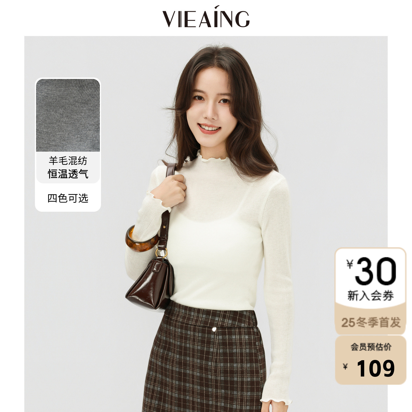 VIEA.ING薇迎打底针织衫女2025冬新款木耳边半高领毛衣含羊毛上衣