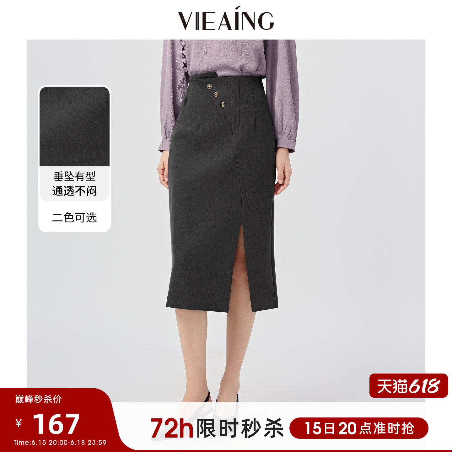 VIEA.ING薇迎商场同款黑色半身裙女2026春季穿搭新款裙子开叉半裙