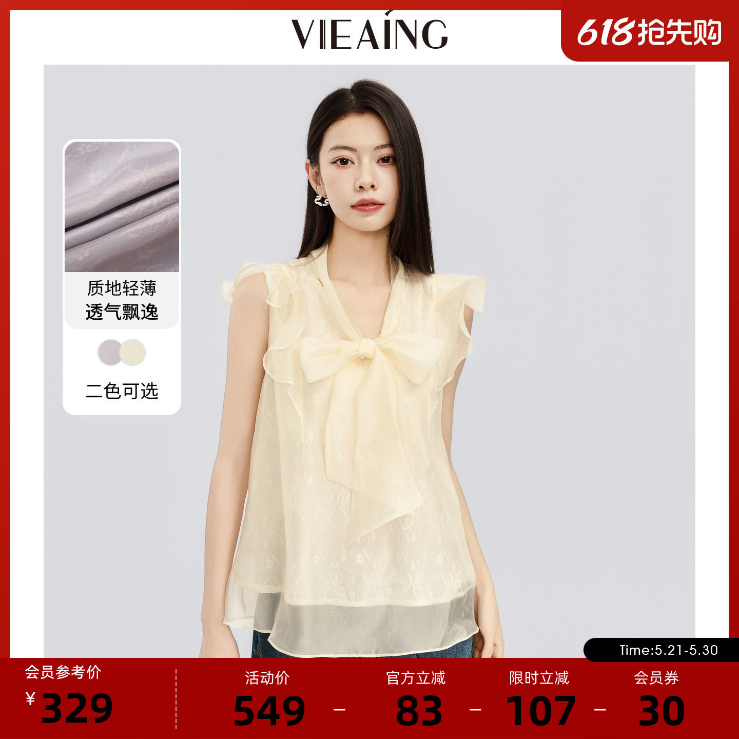 VIEA.ING薇迎法式荷叶边衬衫女2026夏雪纺无袖小衫气质蝴