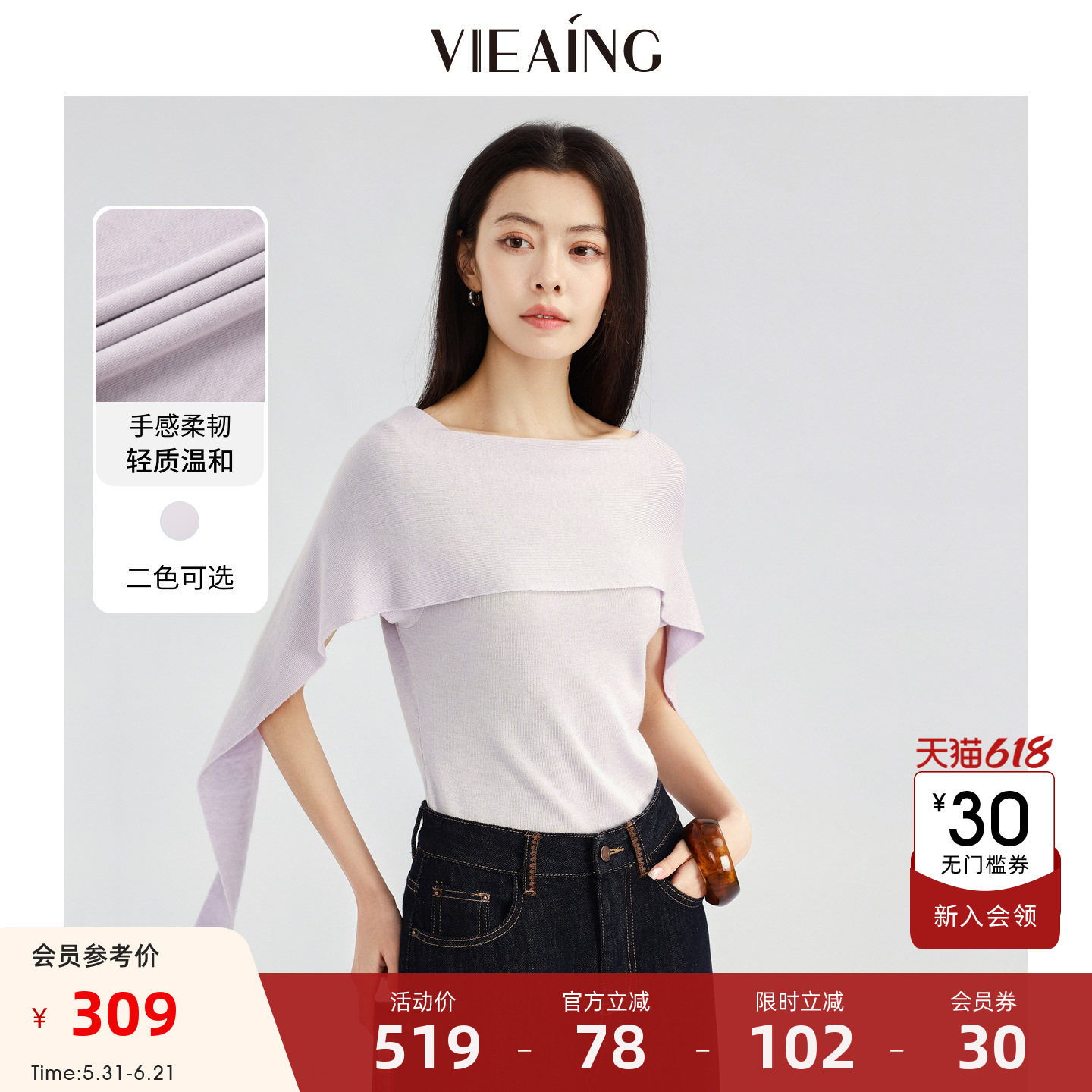 VIEA.ING薇迎商场同款一字肩针织衫女2026春季新款短袖披肩上衣