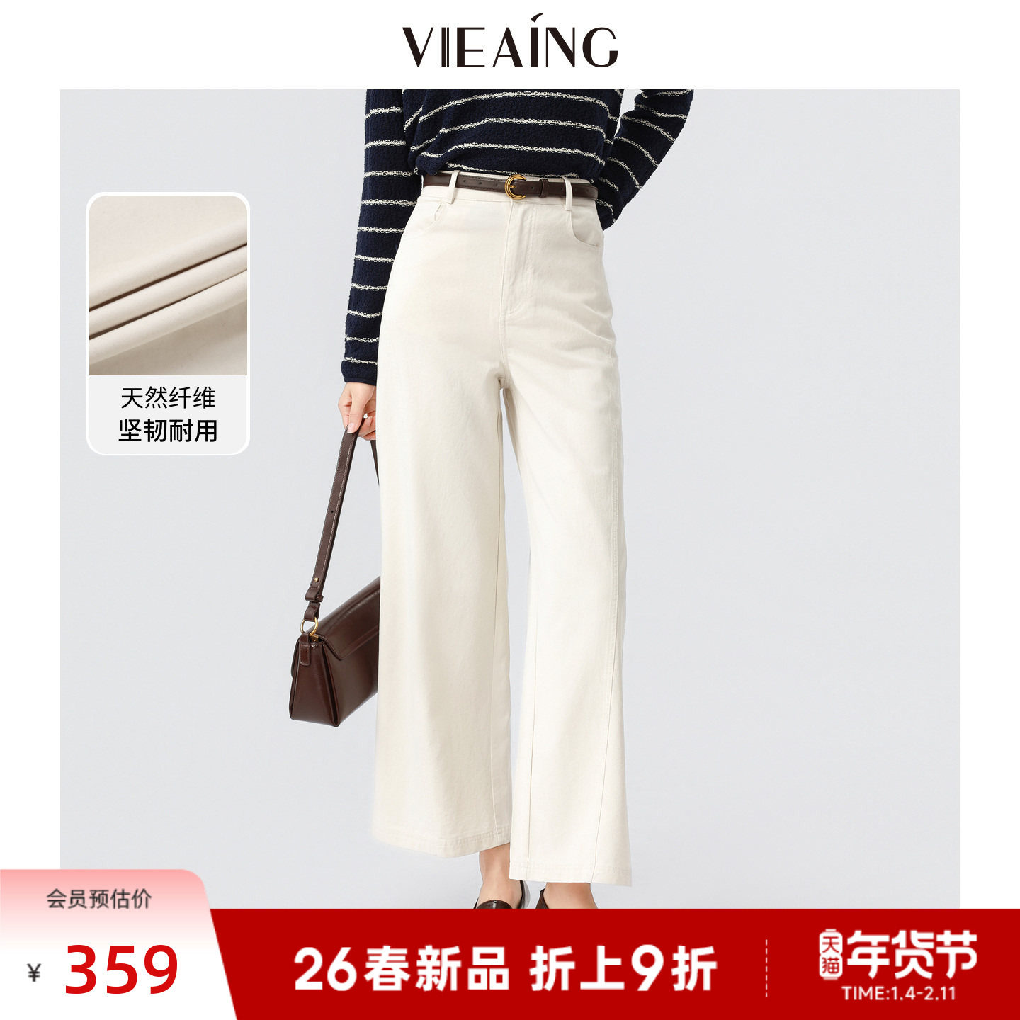 VIEA.ING薇迎商场同款阔腿牛仔裤女2026春季新款显瘦裤子杏色长裤,女装/女士精品,牛仔裤,淘宝优惠券,粉丝福利购,淘宝优惠卷