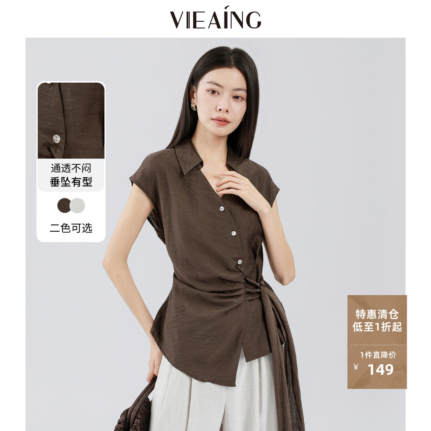 VIEA.ING薇迎莱赛尔衬衫女2026夏新款翻领设计感衬衣修身显瘦上衣图片
