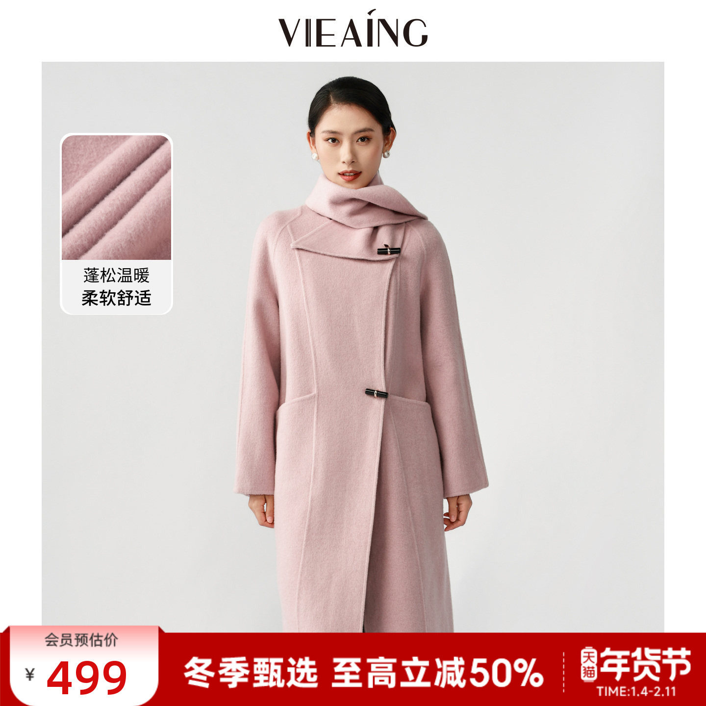 VIEA.ING薇迎纯羊毛大衣女2025冬季新款带围巾粉色新年长款外套,女装/女士精品,毛呢外套,淘宝优惠券,粉丝福利购,淘宝优惠卷