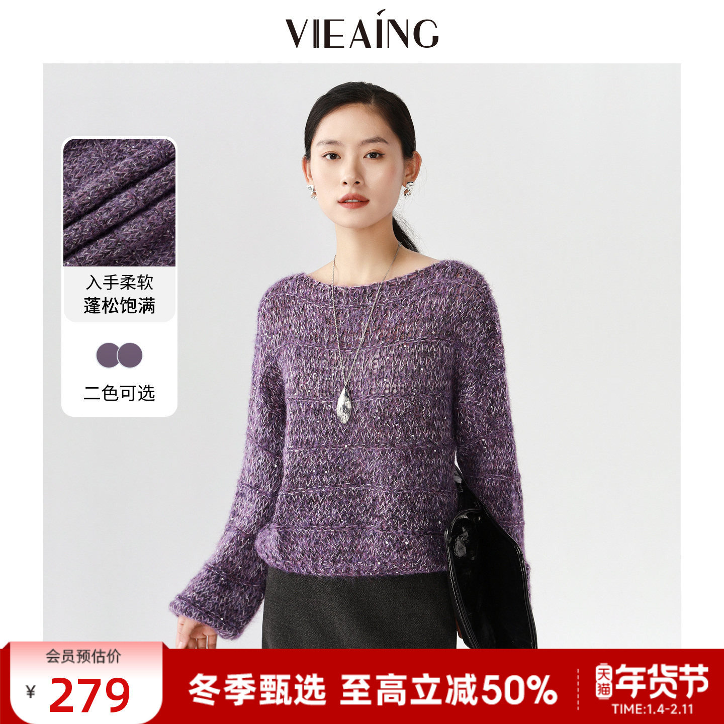 VIEA.ING薇迎商场同款紫色毛衣女2025冬季新年法式针织衫亮片上衣,女装/女士精品,毛针织衫,淘宝优惠券,粉丝福利购,淘宝优惠卷