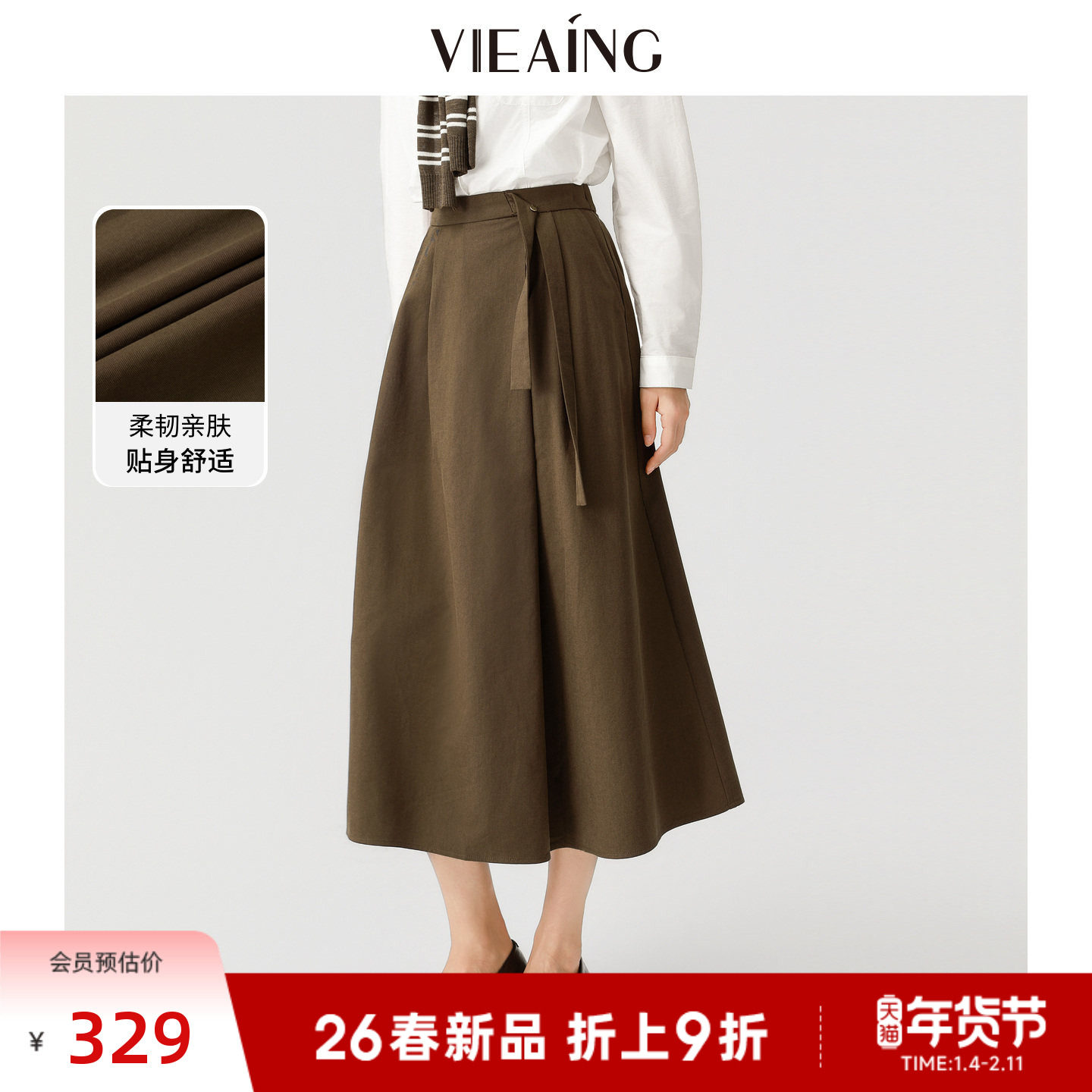 VIEA.ING薇迎商场同款棕色半身裙女2026春季新款裙子伞裙显瘦半裙,女装/女士精品,半身裙,淘宝优惠券,粉丝福利购,淘宝优惠卷