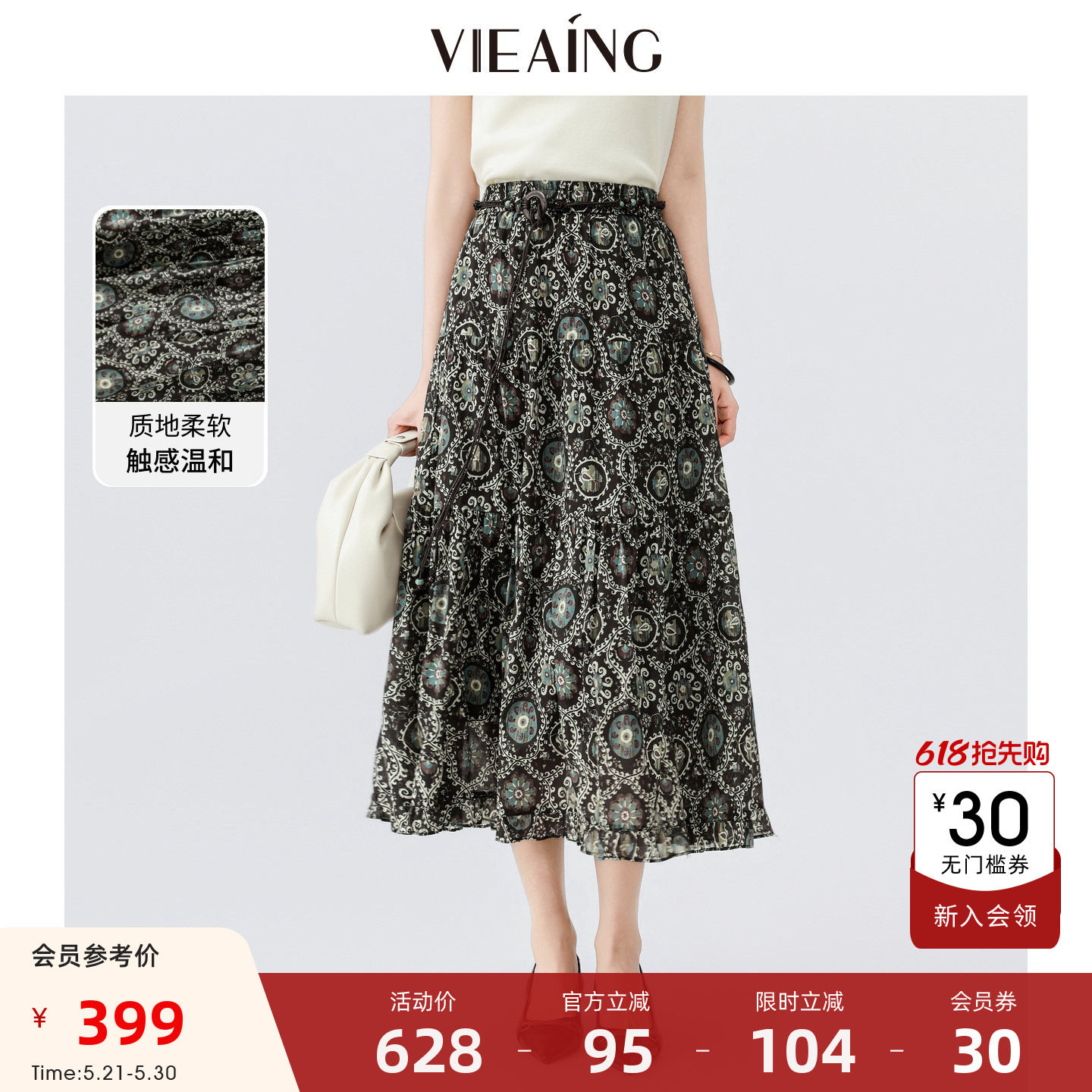 VIEA.ING薇迎商场同款波西米亚民族风半身裙女2026夏雪纺