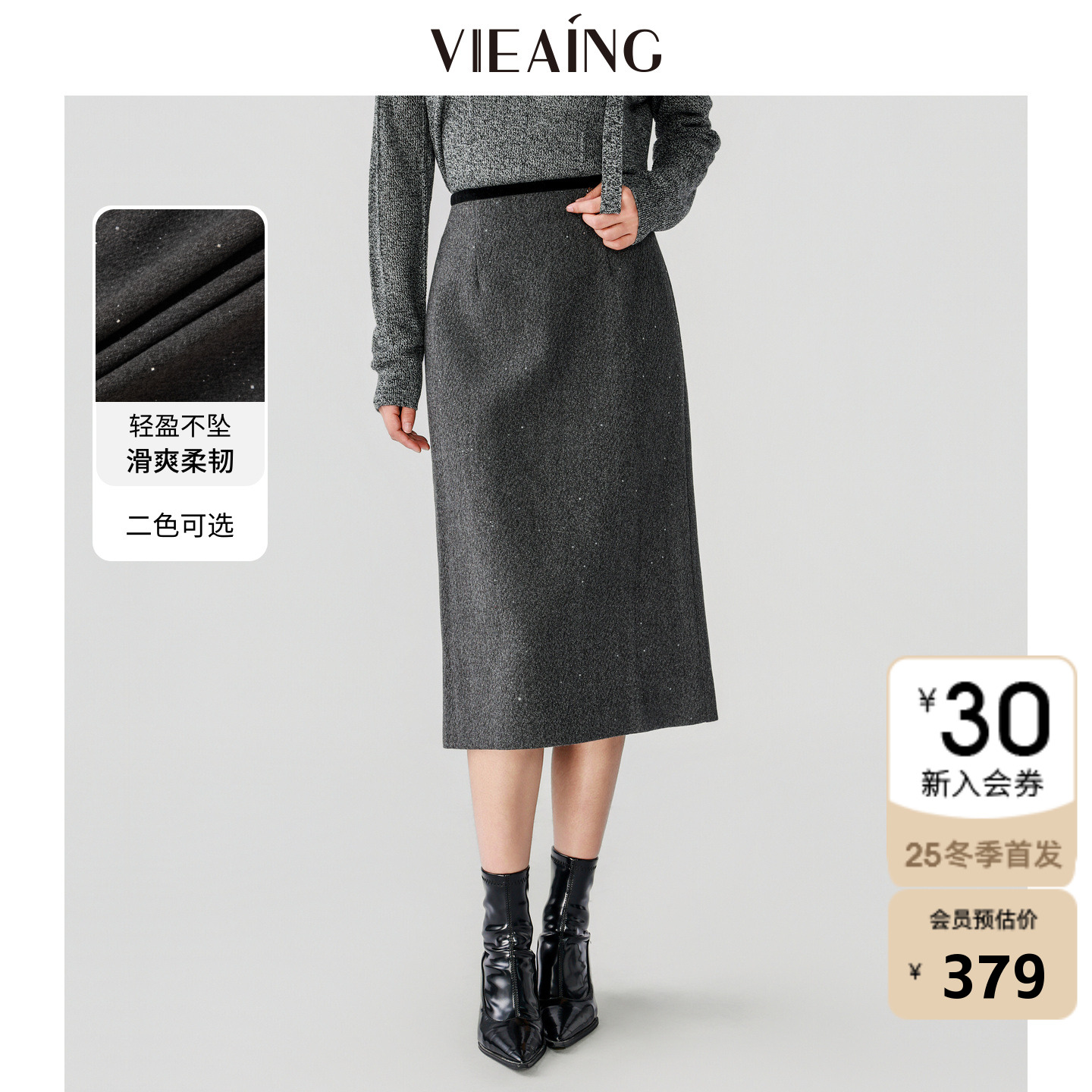VIEA.ING薇迎商场同款亮片半身裙女2025冬新款千金风丝绒拼接裙子