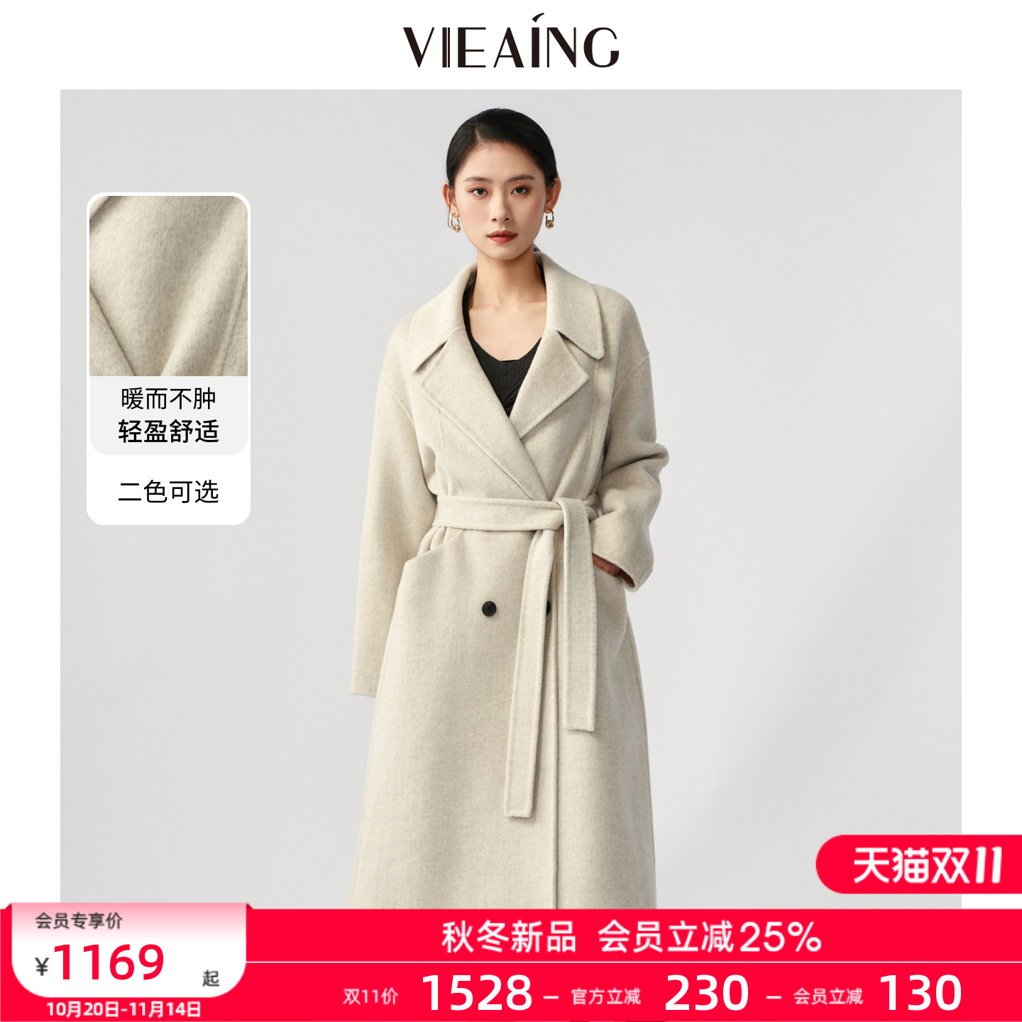 VIEA.ING薇迎长款毛呢西装外套