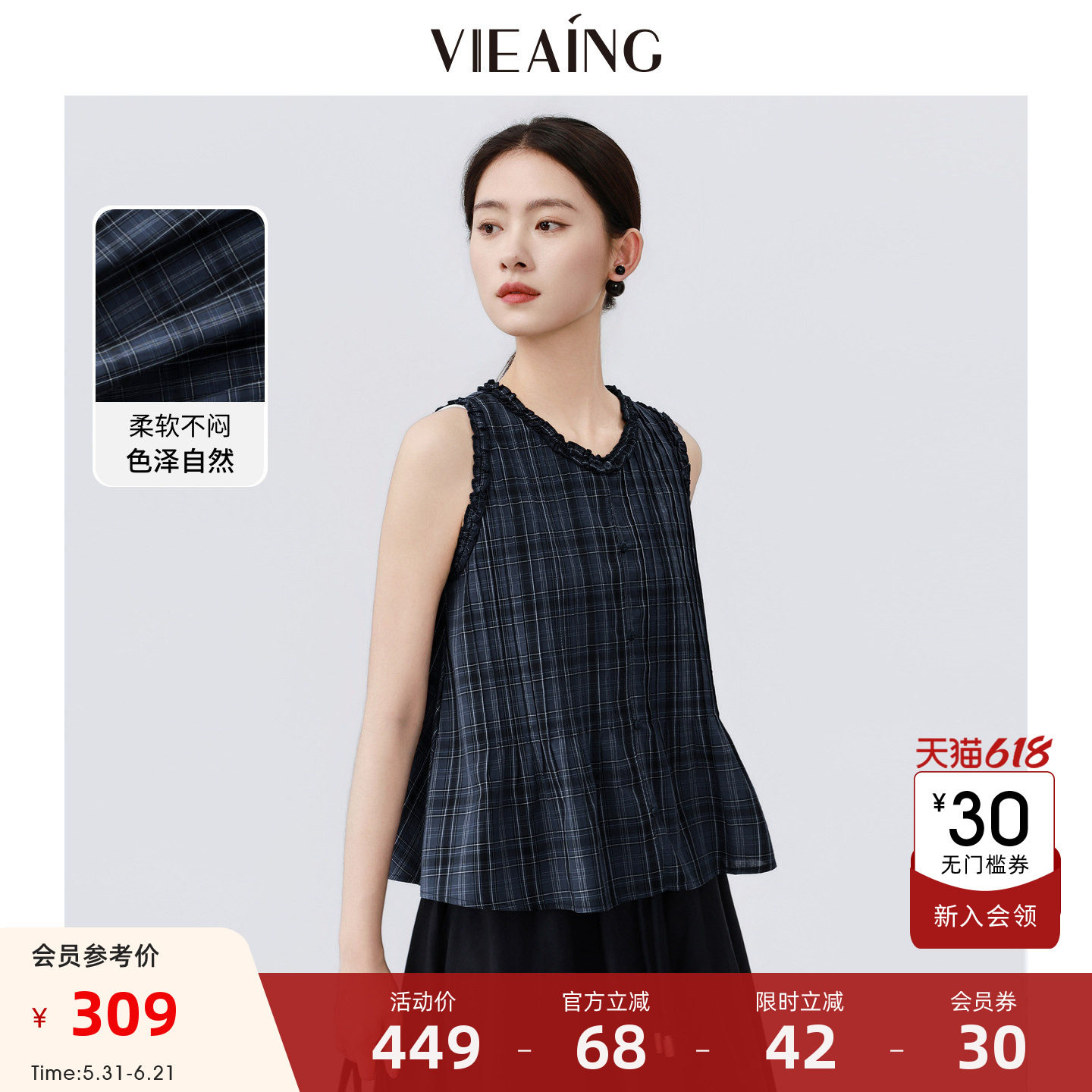 VIEA.ING薇迎无袖衬衫女2026夏新款高级感木耳边上衣复古格子背心