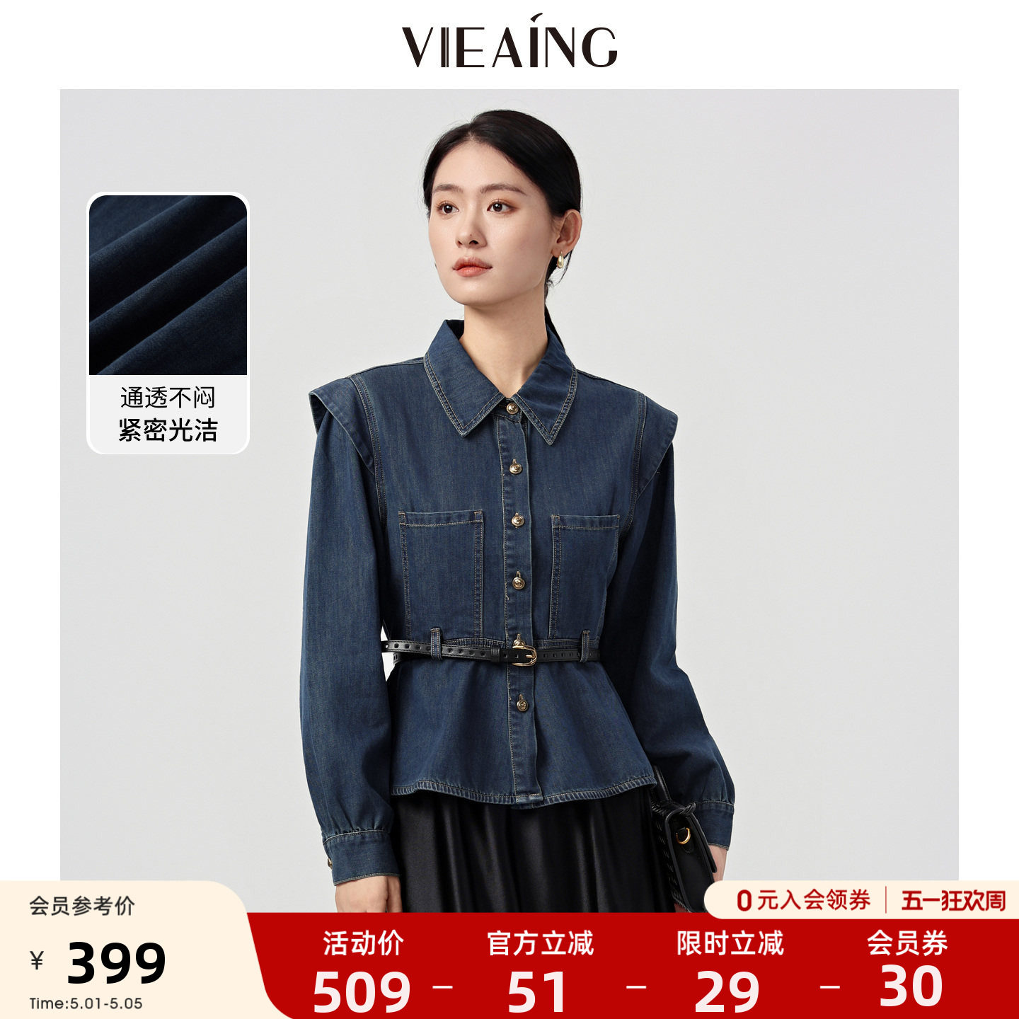 VIEA.ING薇迎商场同款牛仔衬衫女2026春季新款小个子港风