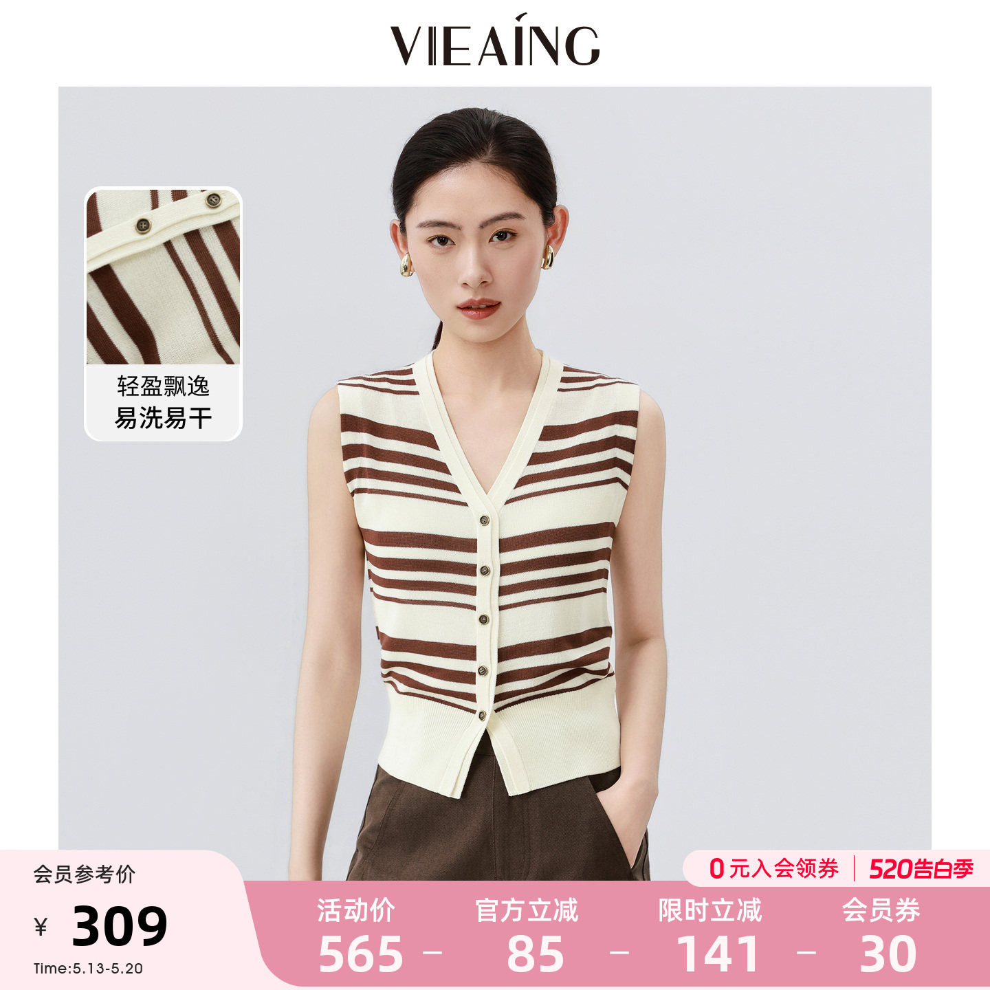 VIEA.ING薇迎开衫针织衫女2026夏V领背心马甲坎肩撞色条
