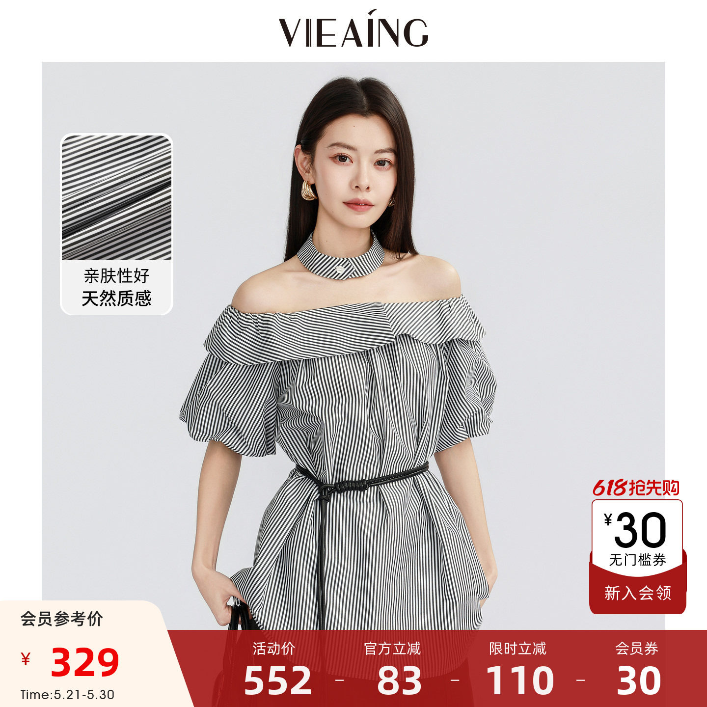 VIEA.ING薇迎条纹收腰衬衫女2026夏季新款挂脖露肩衬衣泡